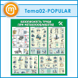      (TM-02-POPULAR)